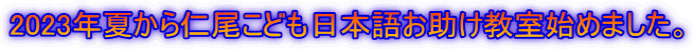 2023NĂmǂ{ꂨn߂܂B